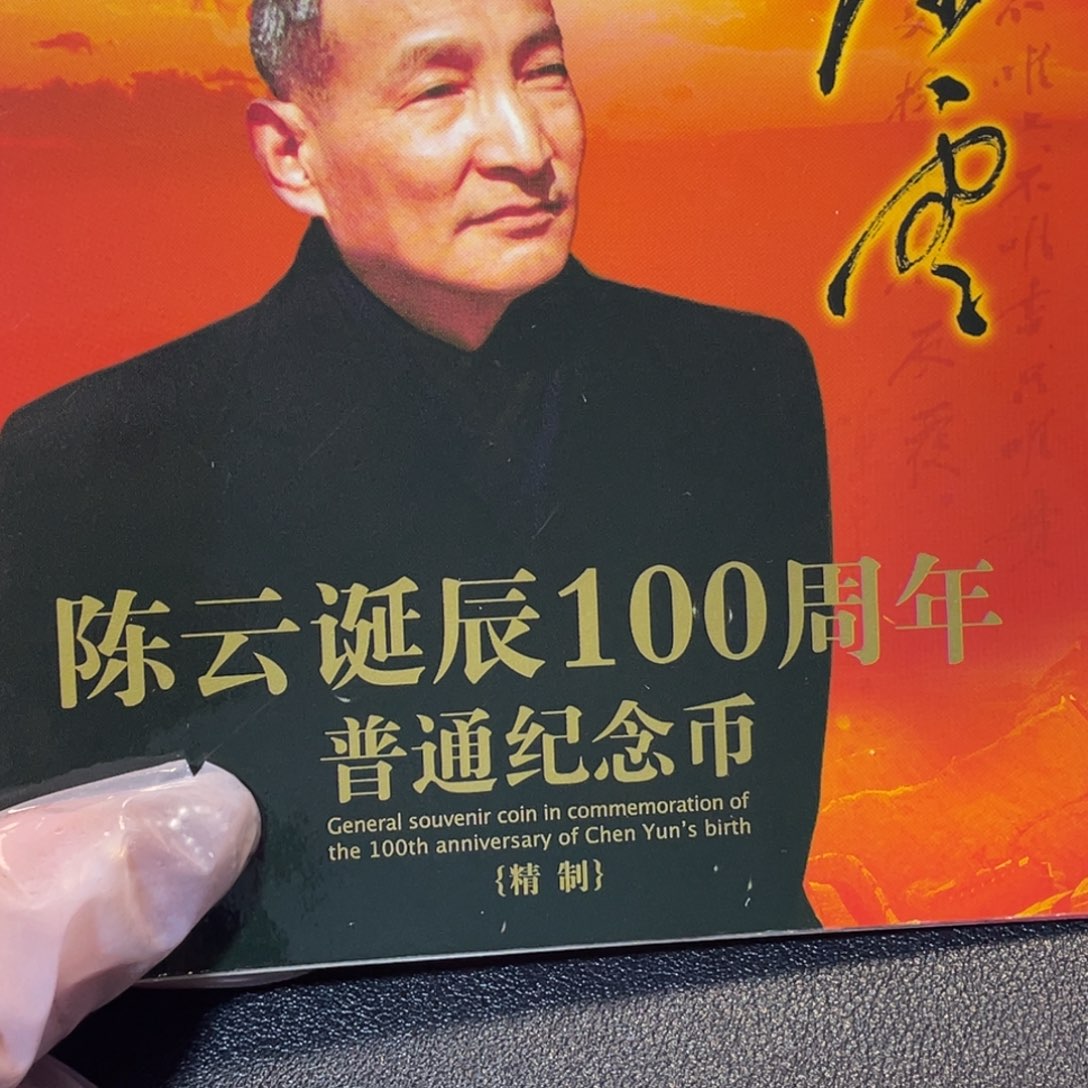 其他普通金属陈爷爷精致卡册