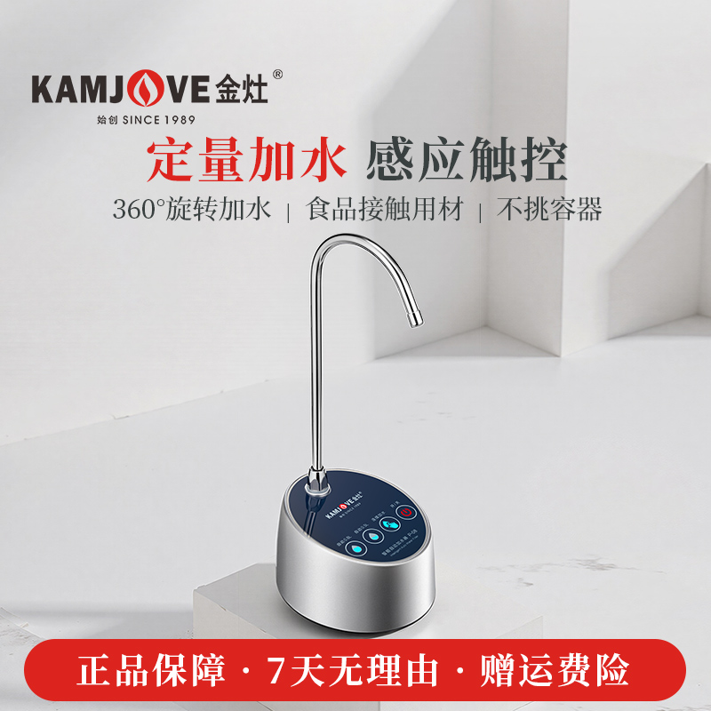 金灶桶装水电动抽水器P-08烧水壶上水器自动智能加水吸水压水器