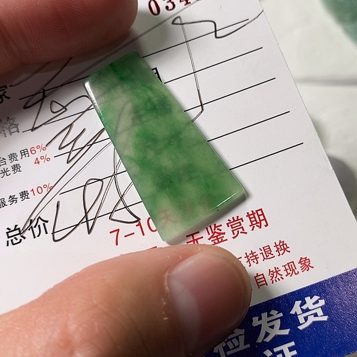 花***华定制翡翠未镶嵌不退