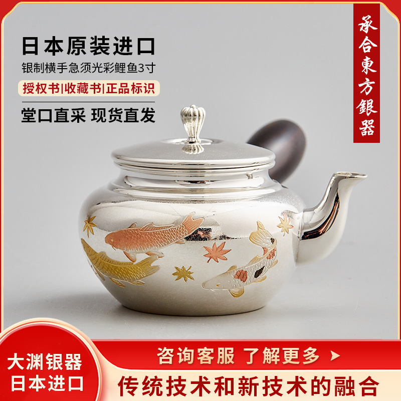 大渊光则 铁壶之家 银横手急须96037光彩鲤鱼3寸雕金泡茶壶96037