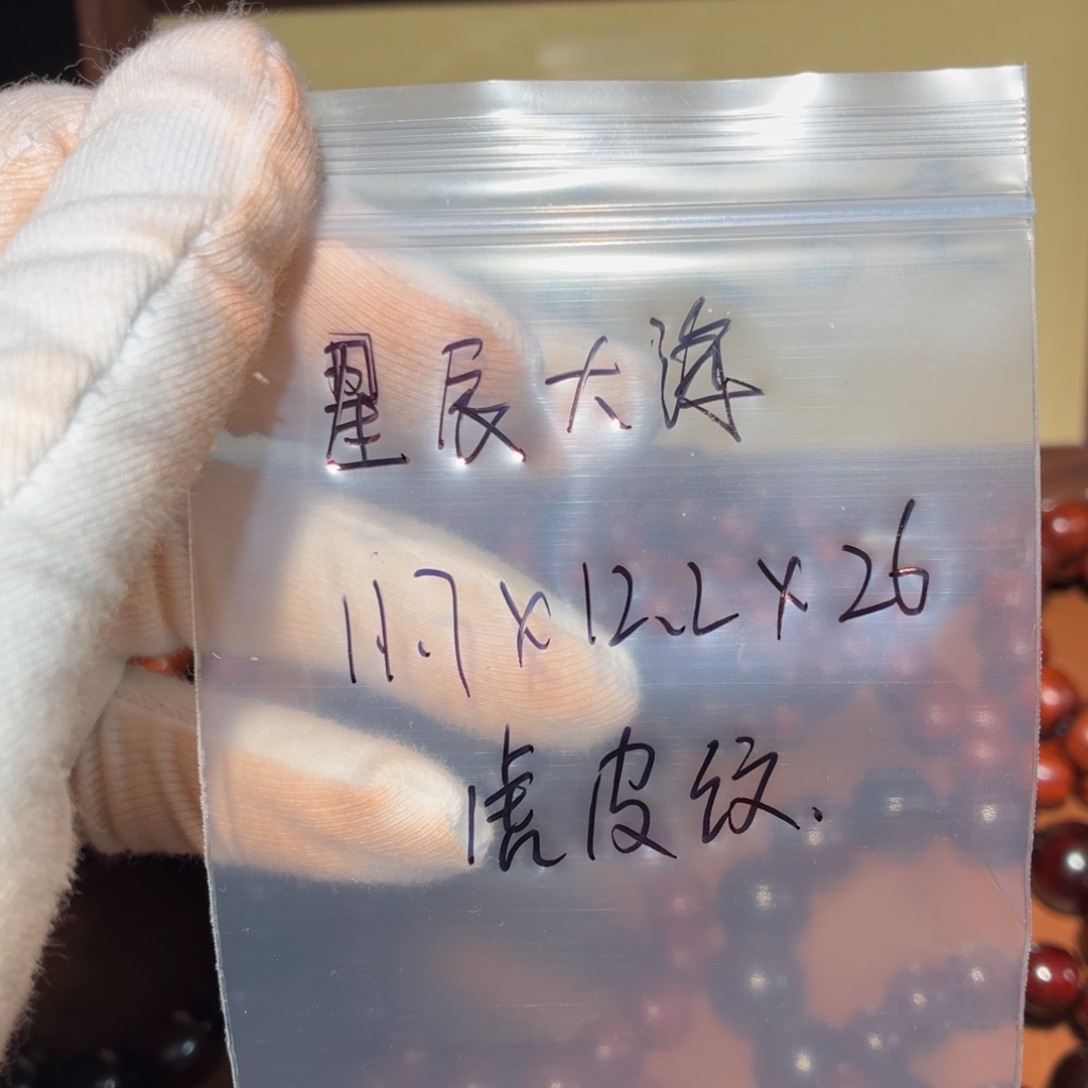 星***^手串/手链小叶紫檀