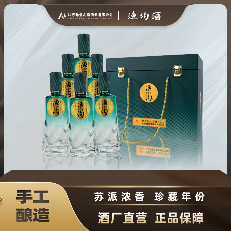 渔沟VIP手工纯粮酿造浓香型白酒500ml*6瓶礼盒装