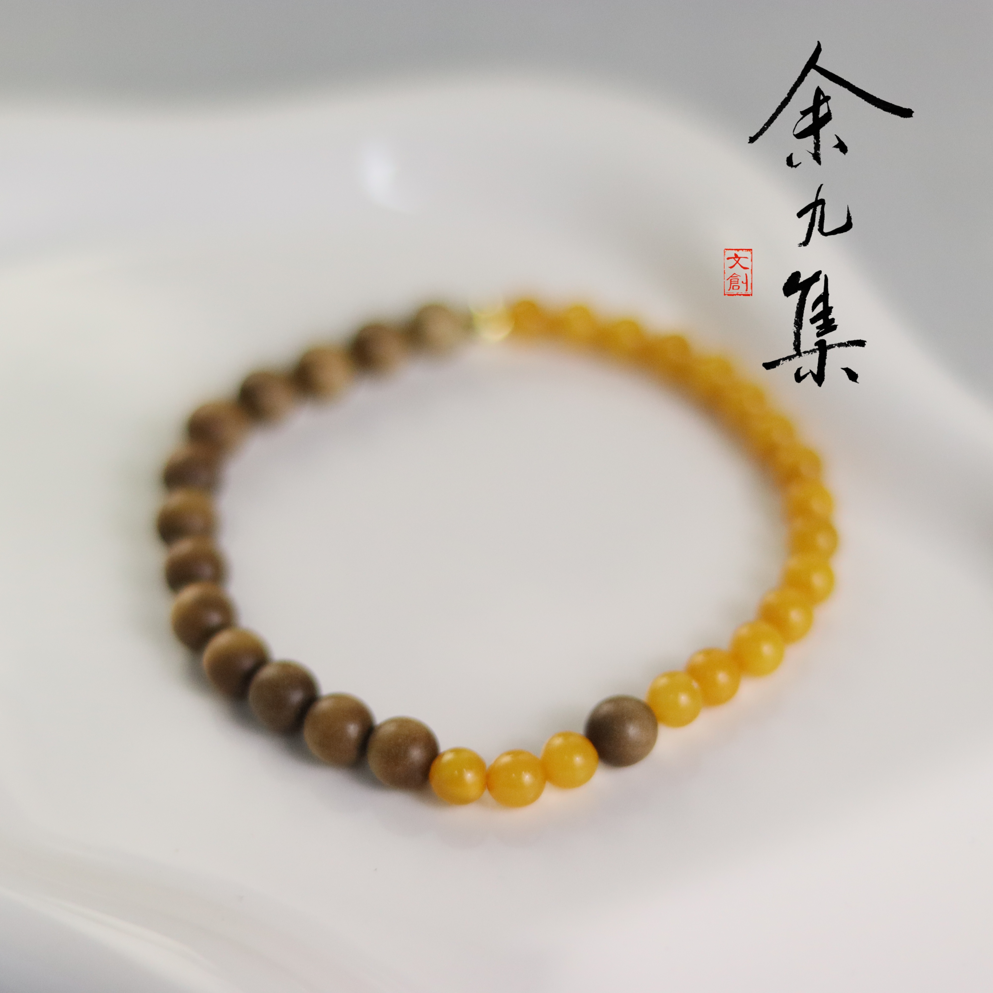 ZC10A98287[原创]老山檀蜜蜡手串（多样性发货)