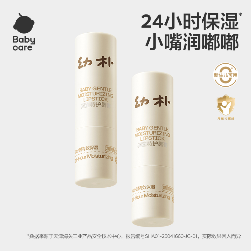 【郭碧婷推荐】Babycare幼朴婴儿润唇膏保湿滋润补水儿童宝宝防干裂