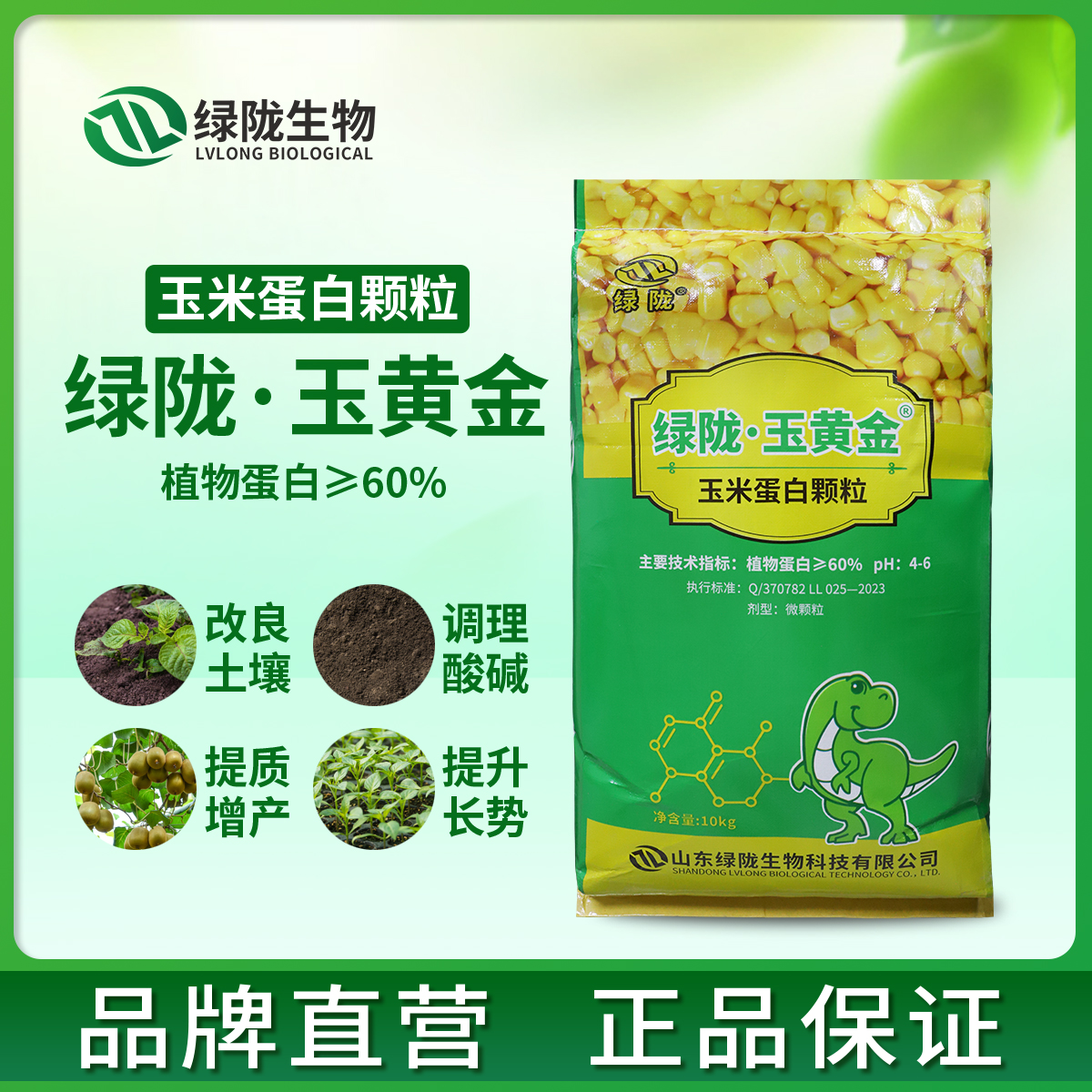 绿陇·玉黄金植物蛋白颗粒肥氨基酸水溶肥