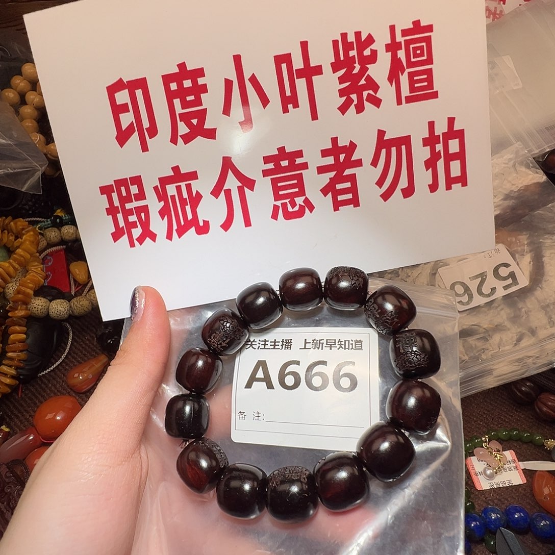 檀香紫檀（小叶紫檀）手串/手链1.5/处理