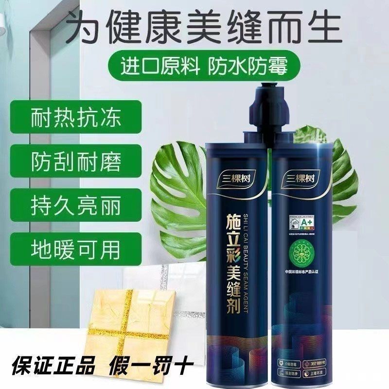 三棵树施立彩美缝剂瓷砖地砖专用防霉防水勾缝十大品牌填缝剂家用
