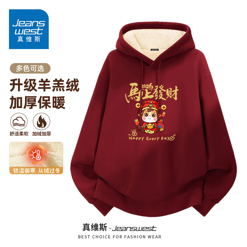 真维斯2026马年本命年红色卫衣情侣款秋冬装加绒加厚套头上衣服男