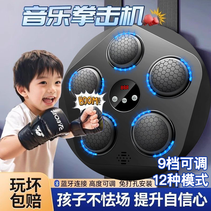 儿童智能拳击靶解压自带家用锻炼专注力拳击自带音乐拳击机