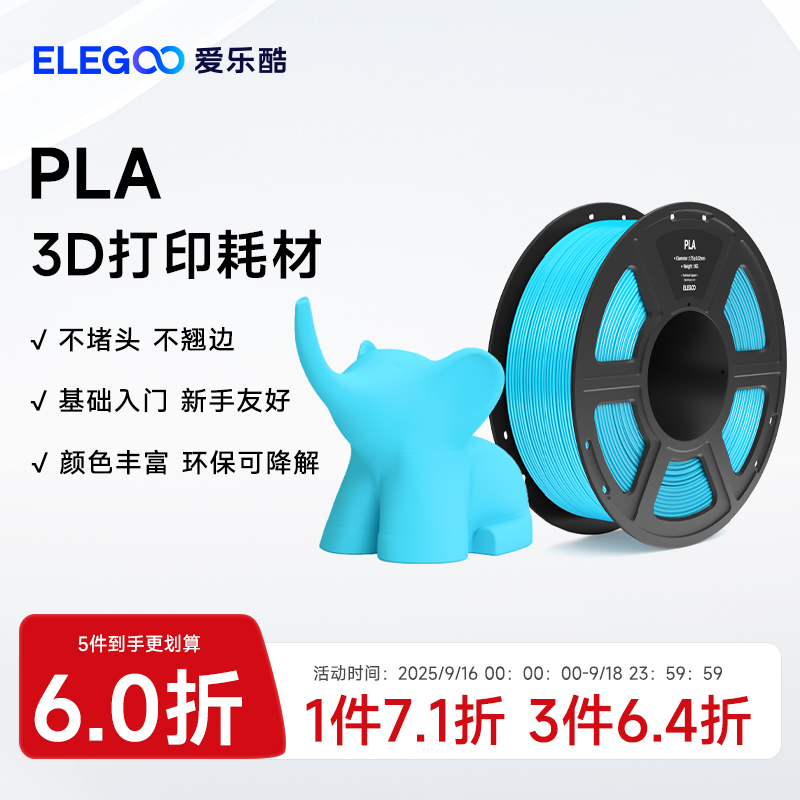 爱乐酷3D打印机耗材PLA1.75mm高韧性环保彩色易打印适用