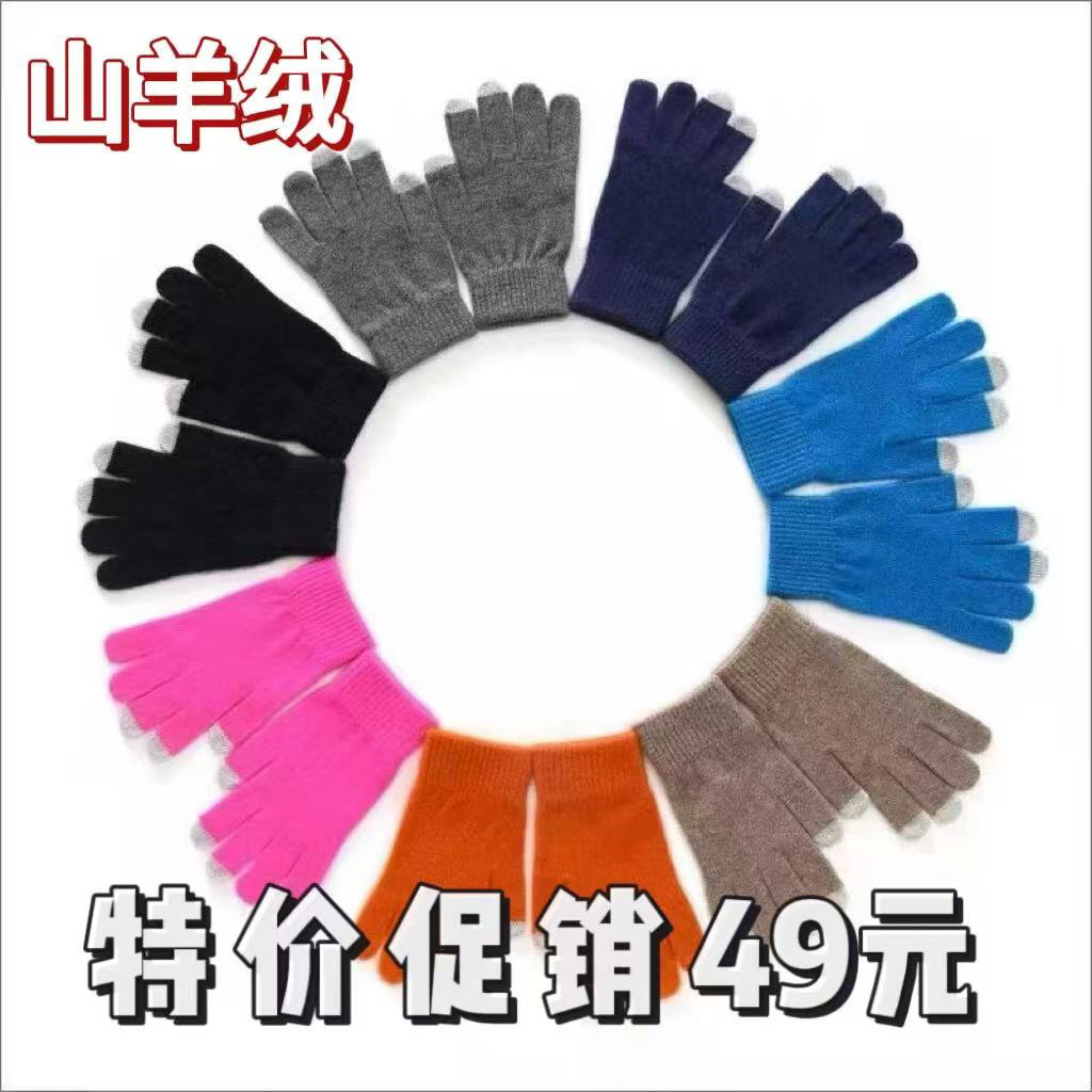 100%纯山羊绒手套五指分离可触屏户外保暖男女同款手套