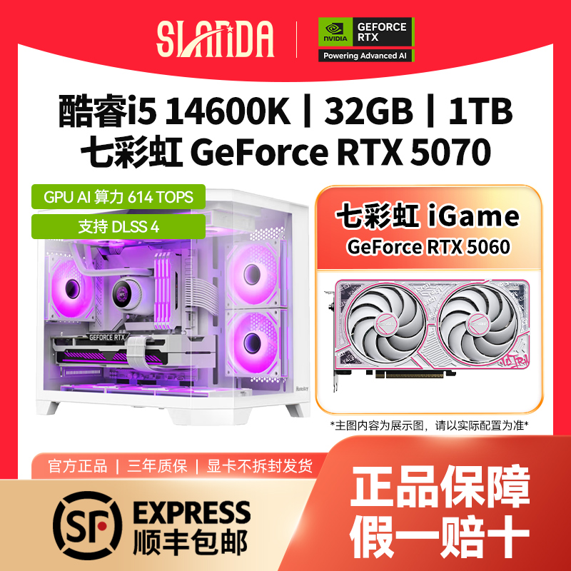酷睿i5 14600KF+七彩虹5060+七彩虹B760台式组装电脑主机