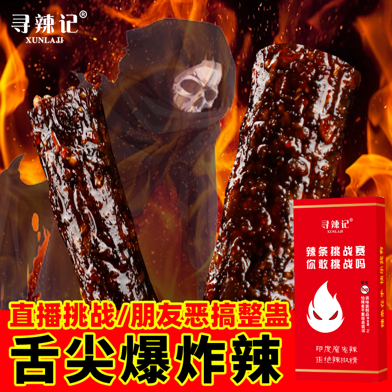特辣正版死神辣条超级变态辣地狱整蛊网红系列魔鬼辣超辣劲辣辣条
