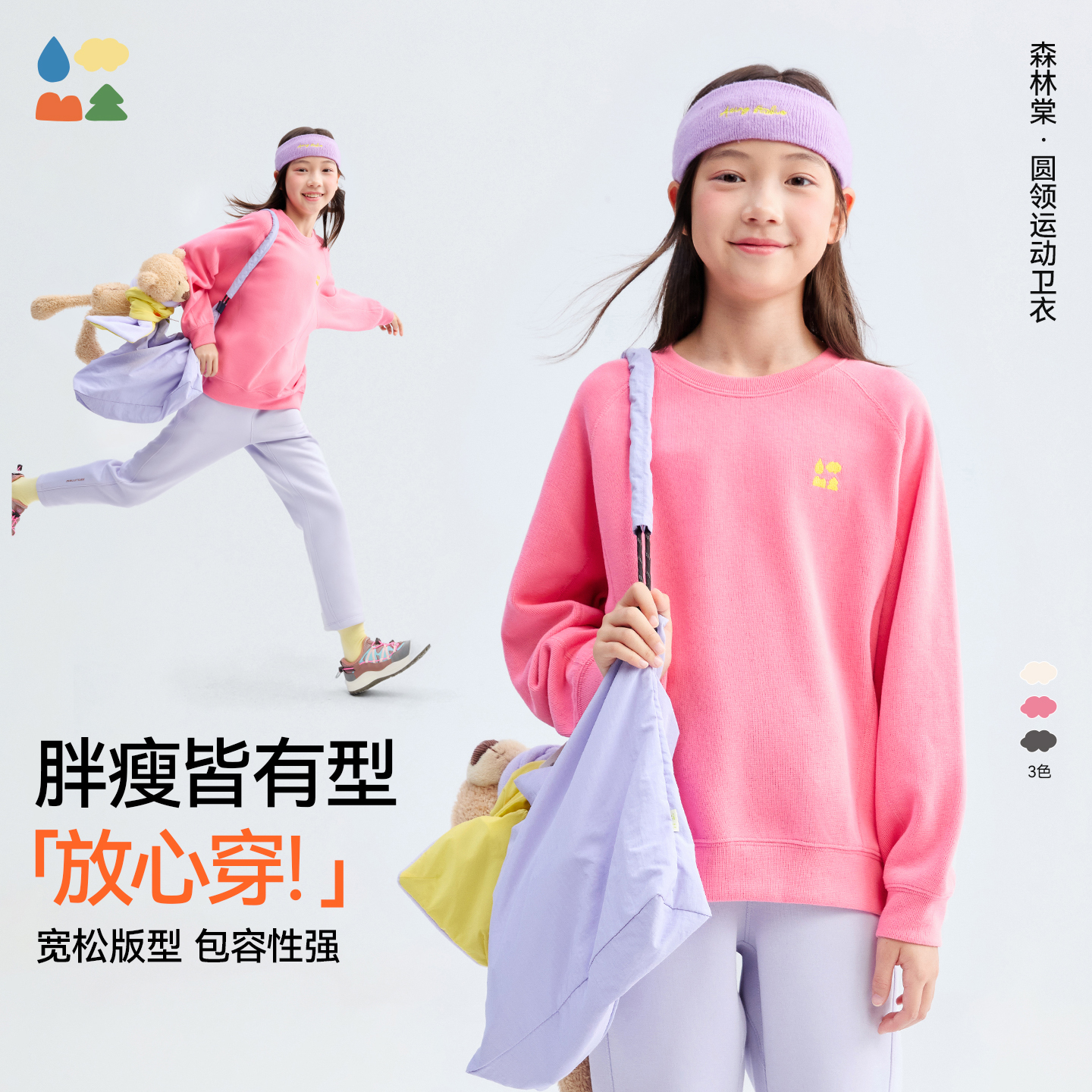 【圆领运动卫衣】森林棠25秋款 儿童云感罗纹耐磨针织宽松运动圆