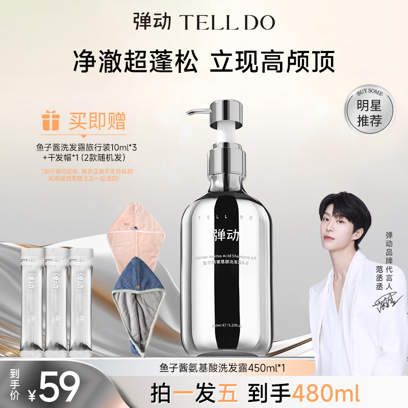 弹动鱼子酱氨基酸洗头洗发水+发膜弹动鱼子酱洗发水
