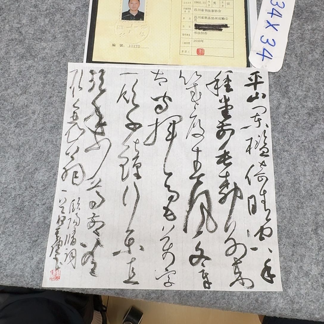 书法中书何其健34×34