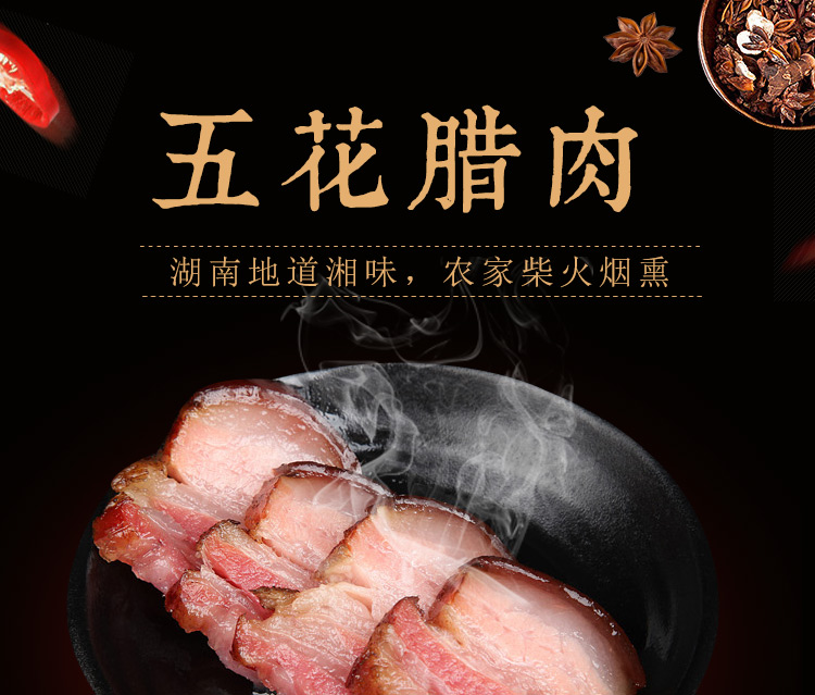 【腊肉】正宗柴火烟熏五花腊肉湖南邵阳特色烟熏制品本地猪肉质紧实