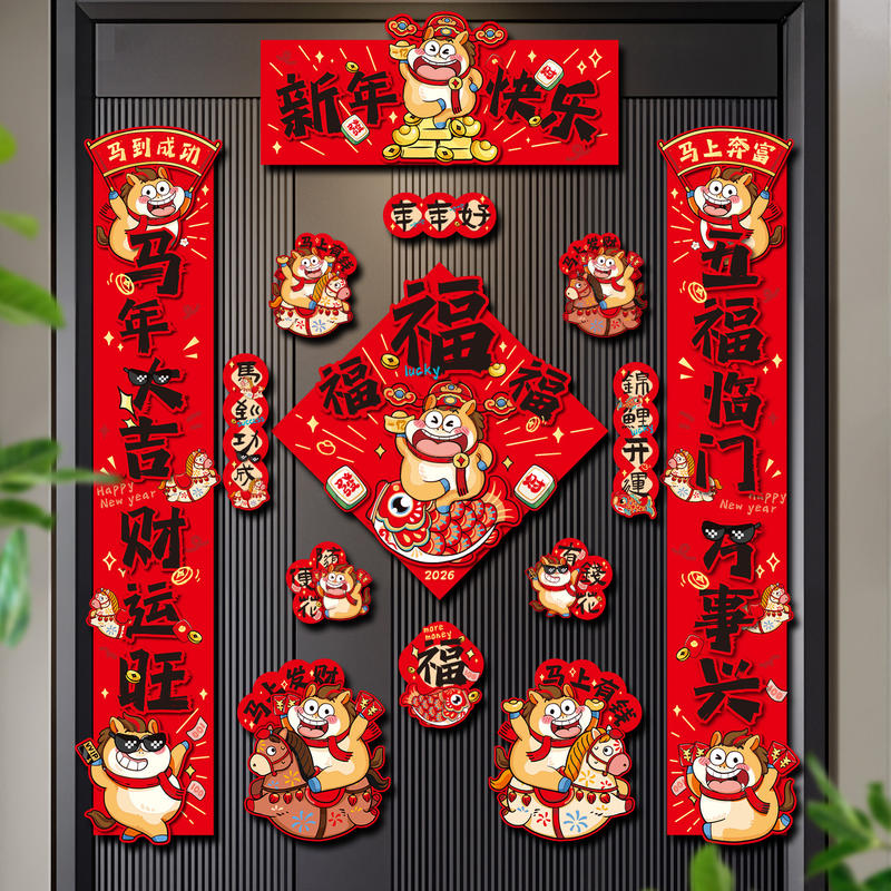 2026新款磁吸对联马年春联福字贴过年春节新年门联入户门装饰布置