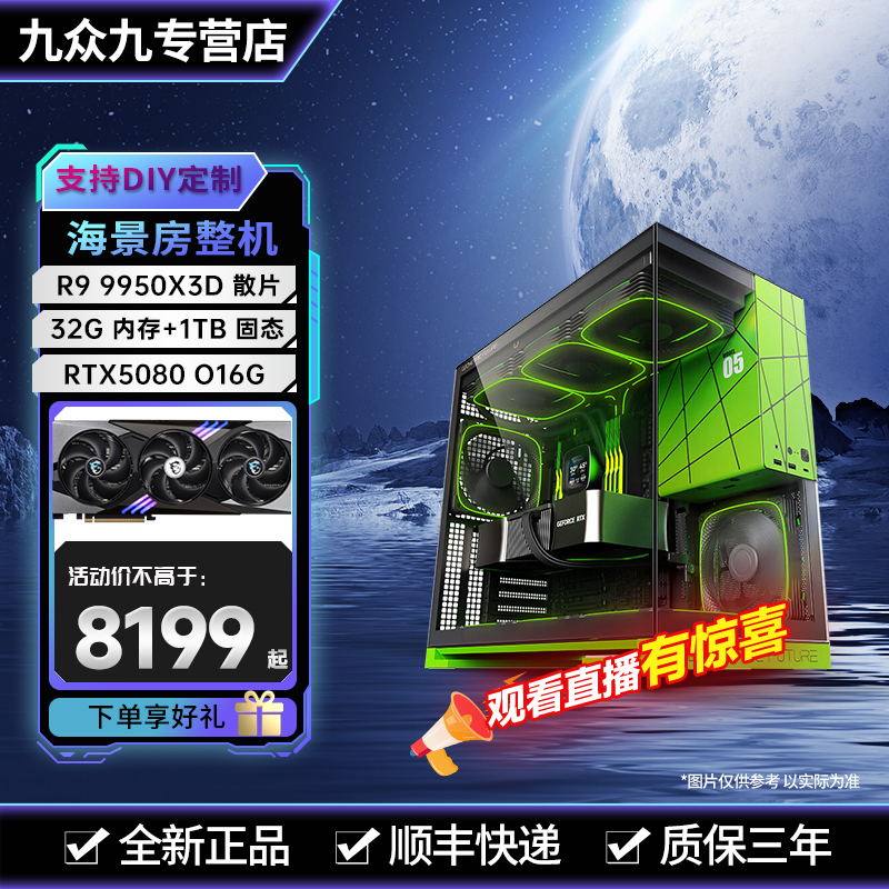【小九17号】R9 9950X3D 盒装+RTX5080+32G+1TB电竞游戏组装DIY电脑