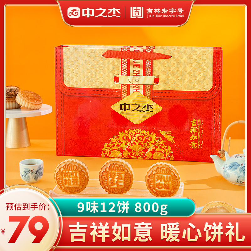 【吉祥如意】传统中秋月饼礼盒京式五仁红豆黑芝麻千层酥送礼必备