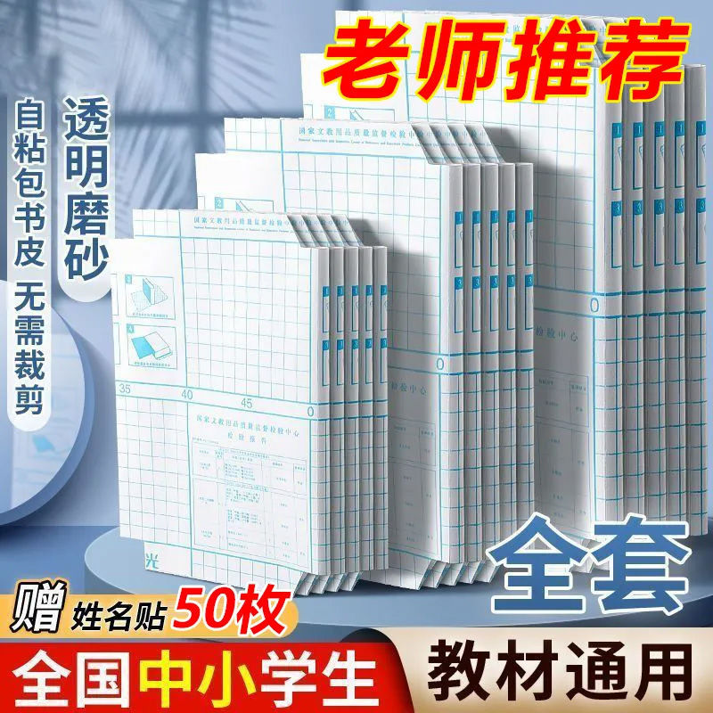 加厚书皮书套透明包书皮书衣磨砂自粘书皮a4a5小学生书皮现货