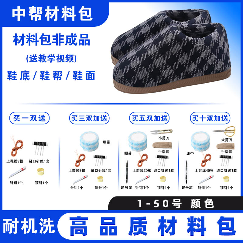 买五送一！【防水烤火底中邦材料包1】防滑耐磨鞋底法兰绒海绵针织布