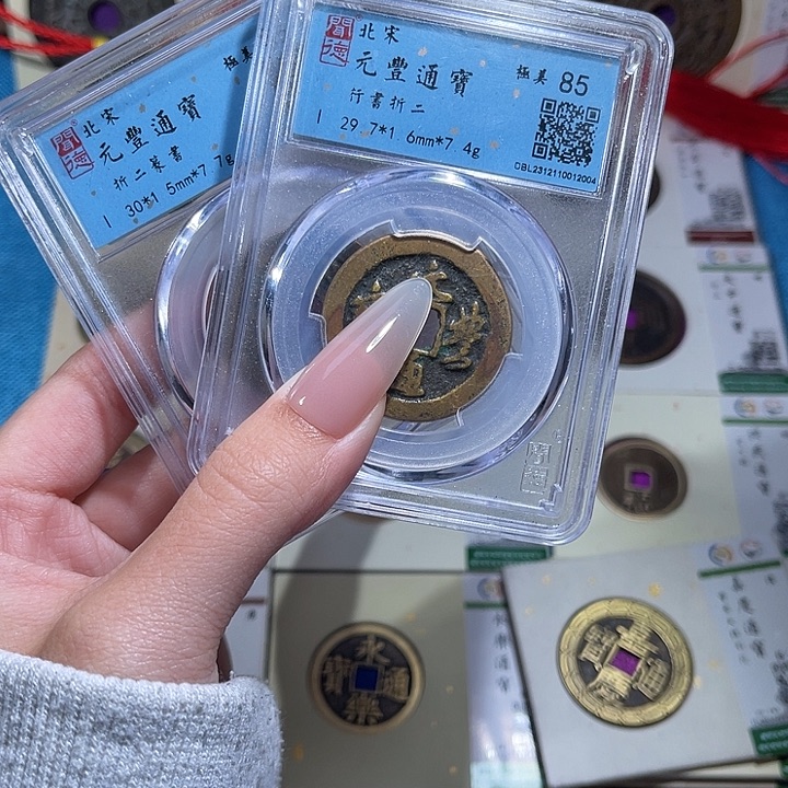 铜小轻元丰折二同分数发货一枚