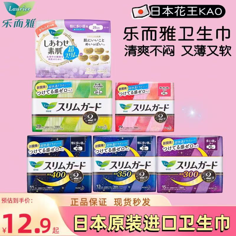 【2件】日本原装进口花王卫生巾乐而雅SF系列日夜用姨妈巾透气正品 