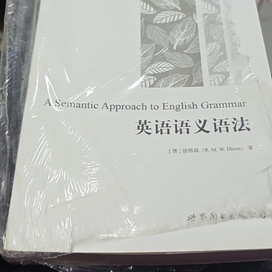 英语语义语法微瑕务必塑封英文书