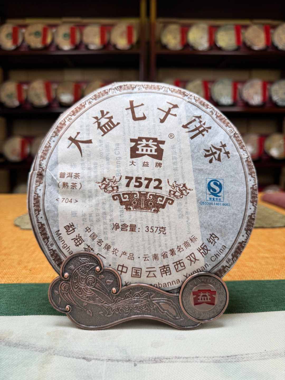 大益【熟茶】7572 704批次