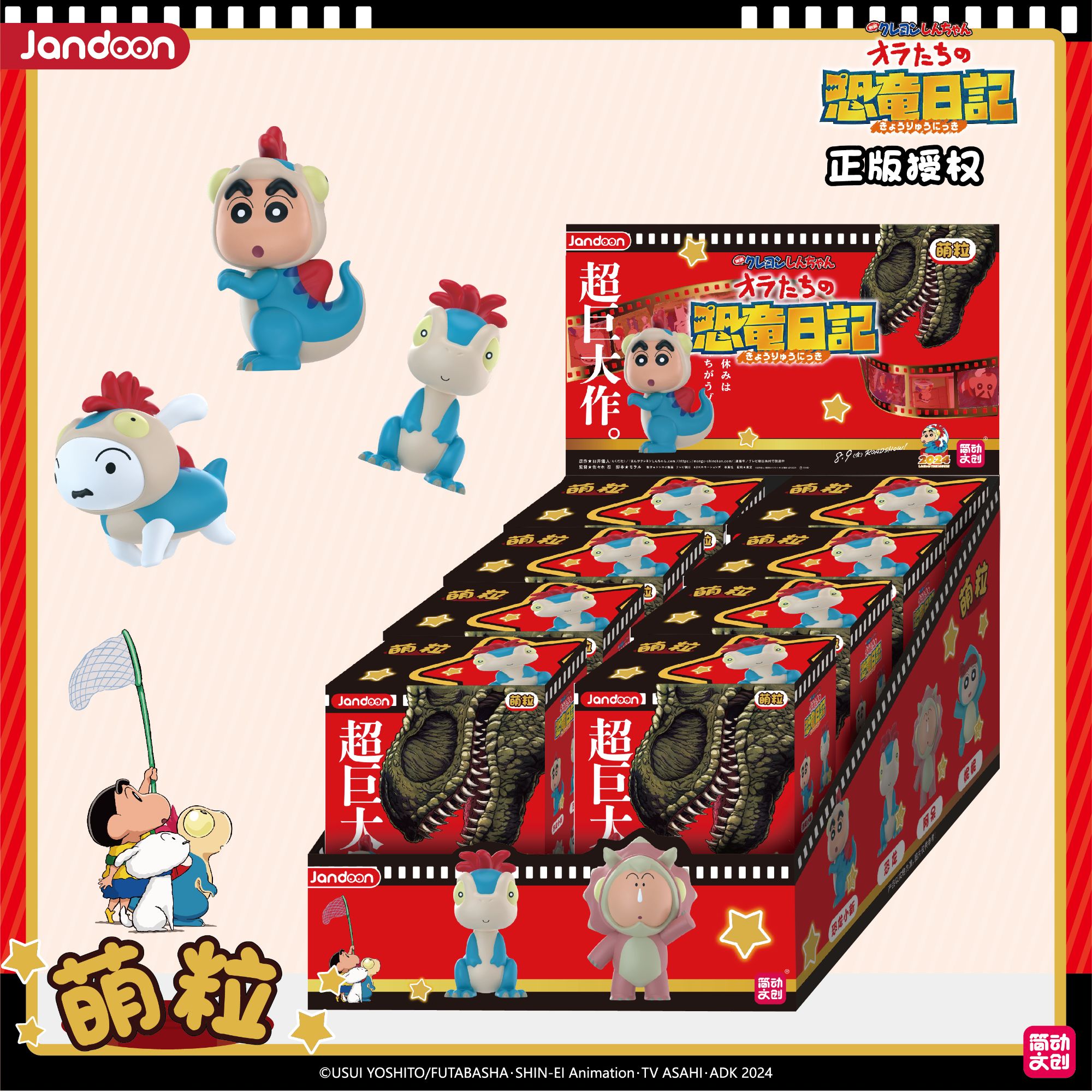 简动文创蜡笔小新恐龙日记系列萌粒正版盲盒