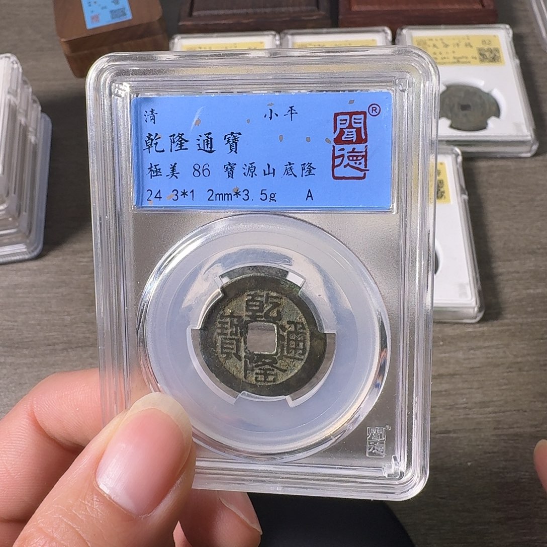 铜A闻博文化乾隆通宝