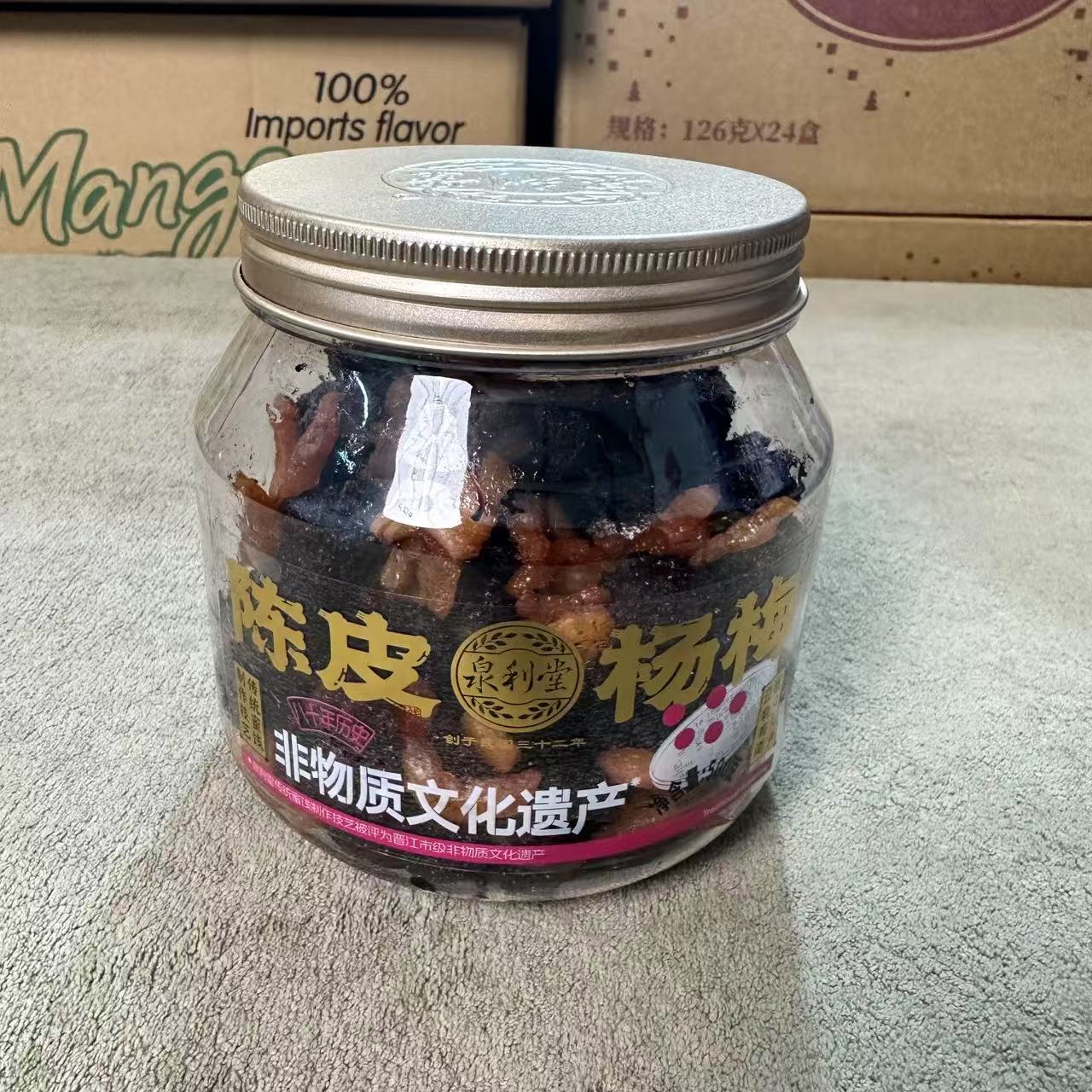 泉利堂临期陈皮杨梅500g