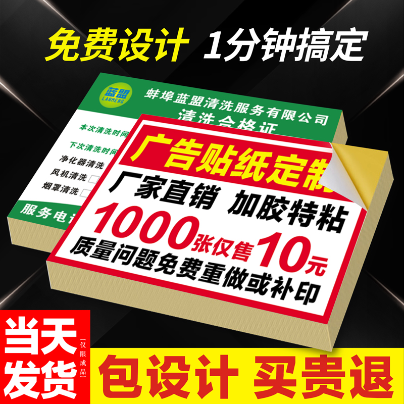 不干胶广告名片贴纸定制小广告定做自粘贴可粘贴粘胶防水背胶订制