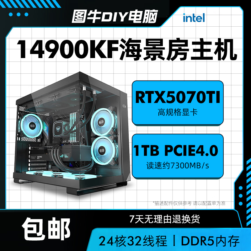 RTX5070Ti/5070+i9 14900KF高性能游戏电竞主机DIY整机组装电脑