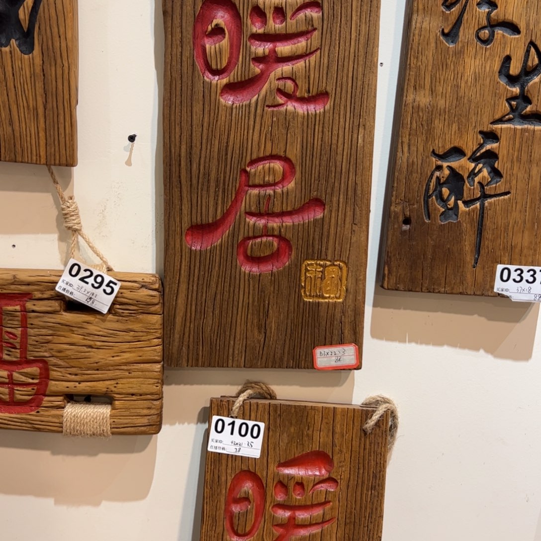 木老榆木摆件挂件老板子刻字