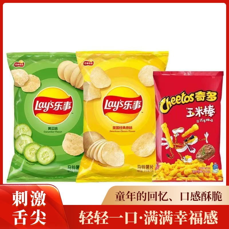 Lay’s/乐事乐事薯片三联包原切薯片家庭装三种口味组合大礼包