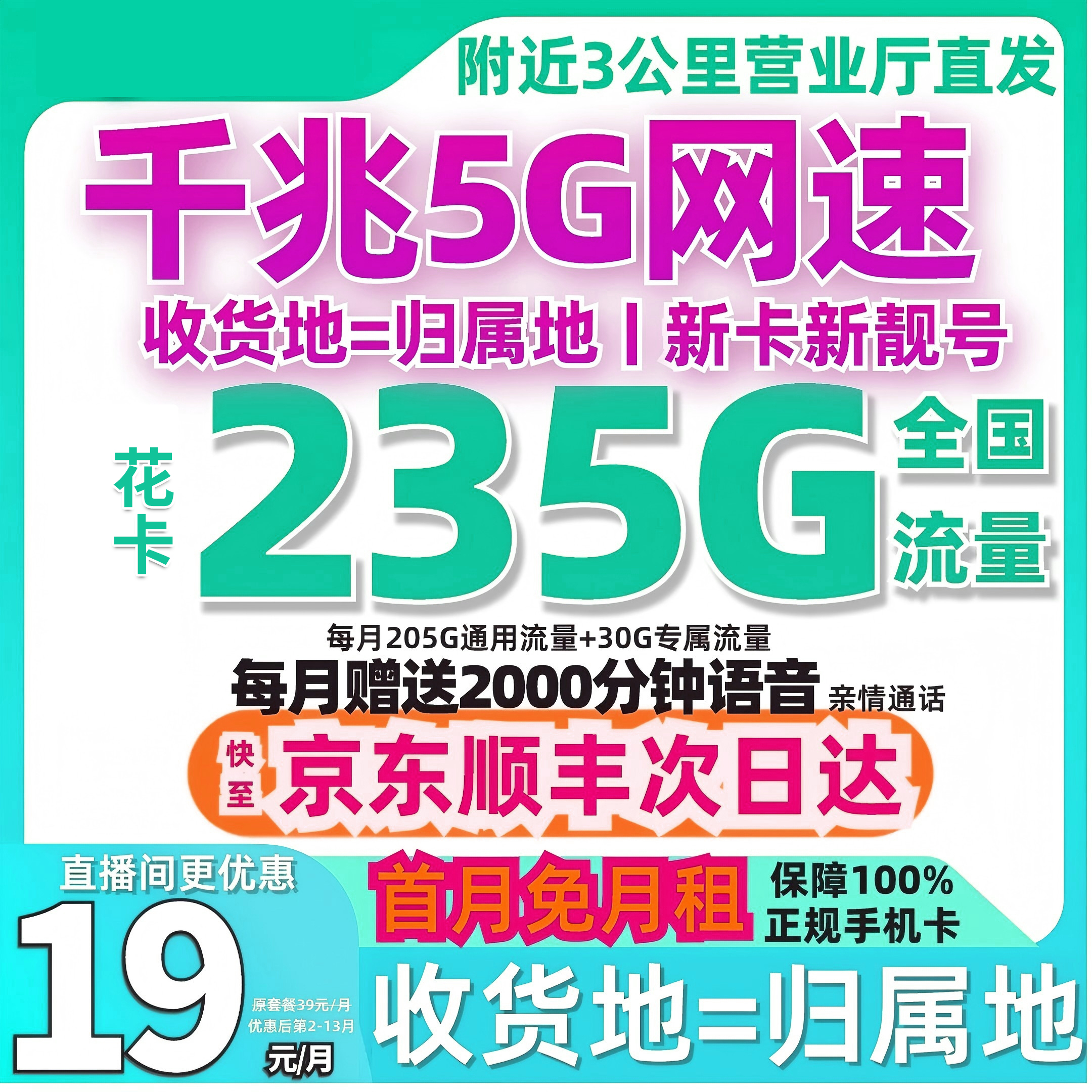 流量卡移动全国通用流量卡移动流量卡流量卡广电靓号卡