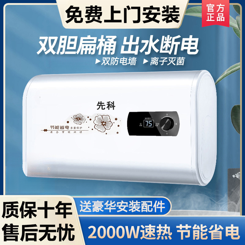 先科电热水器储水式家用洗澡卫生间防漏电缺水断电包安装扁桶双胆