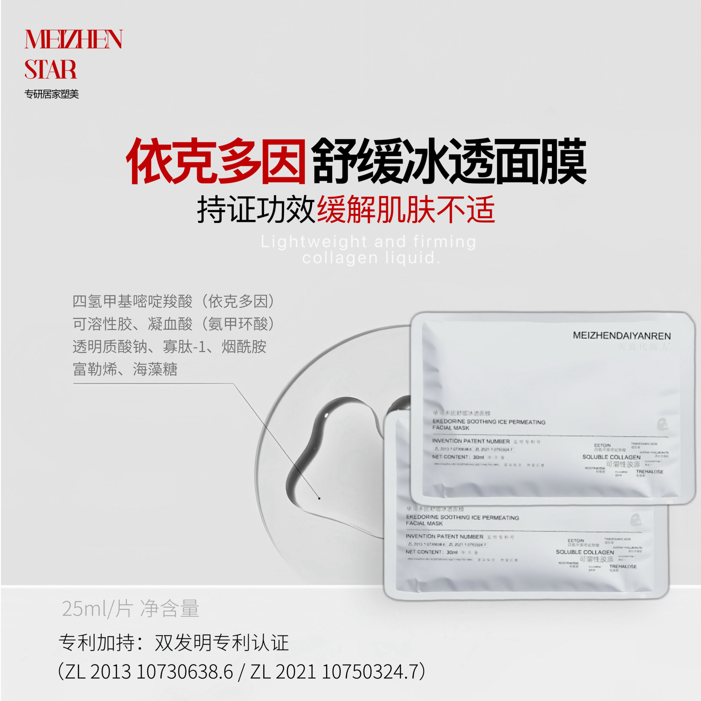依克多因舒缓冰透面膜【护理后舒缓可用】