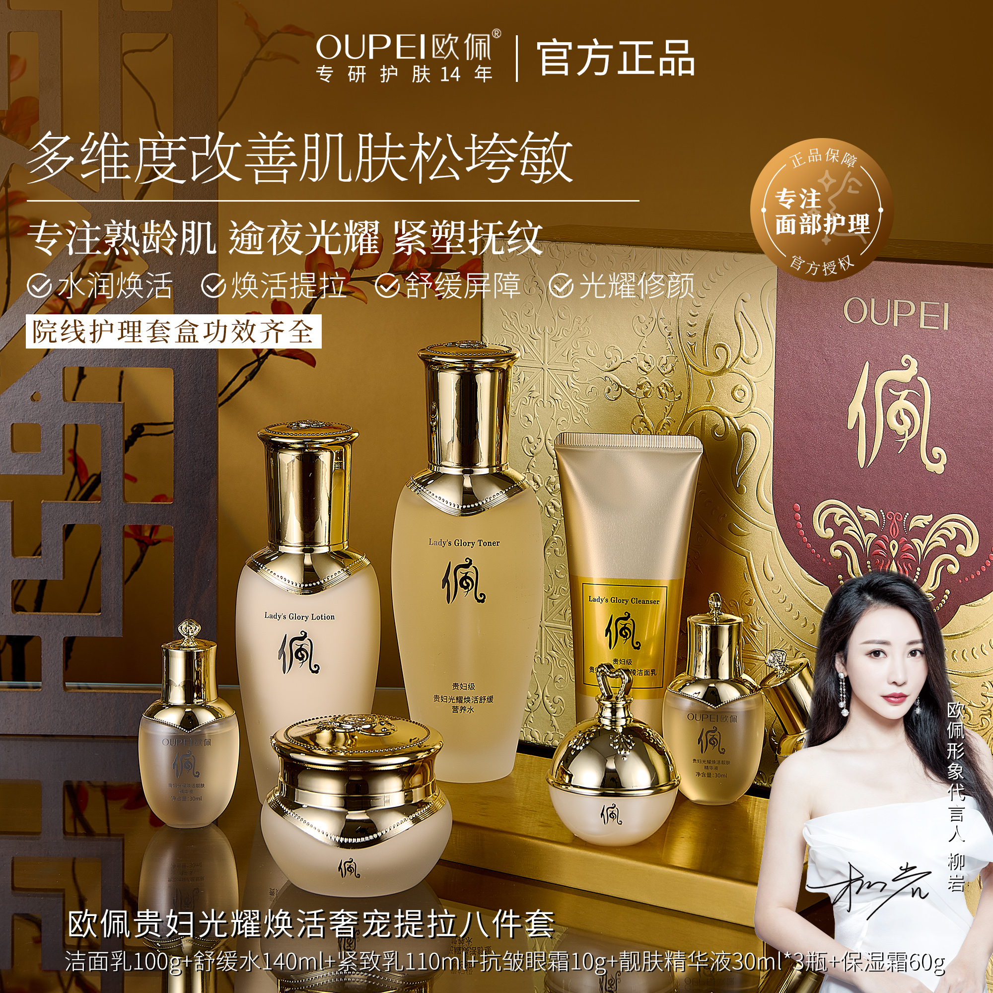 【专柜同步】贵妇级光耀焕活奢宠提拉八件套补水保湿抗皱紧致护肤品