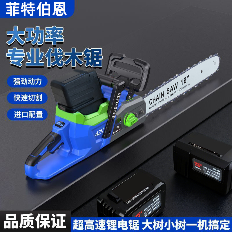 42V50节16寸带刹车纯铜无刷高速充电式锂电伐木电链锯
