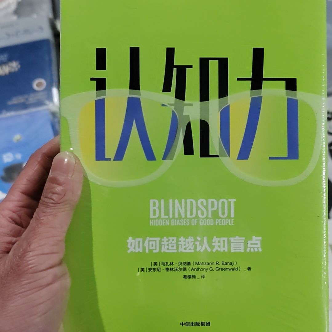 中信出版社认知力