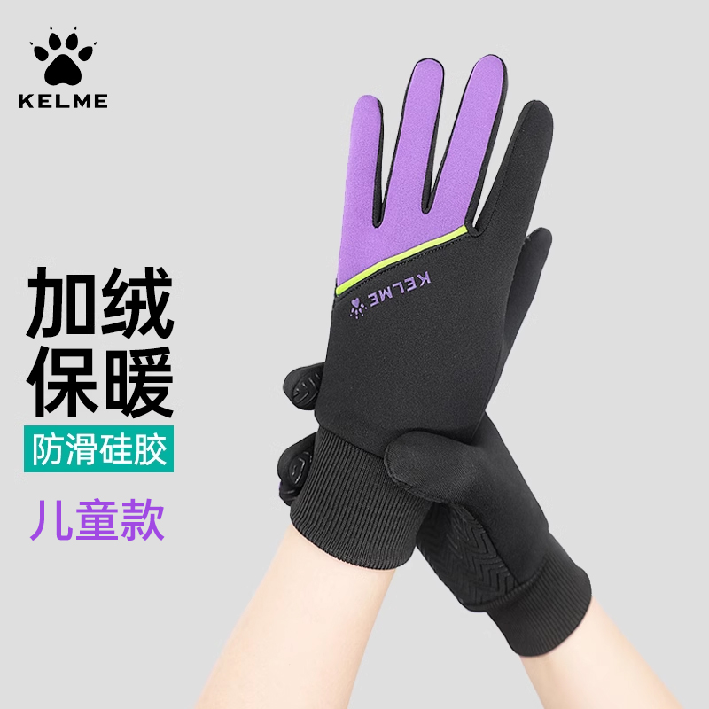 卡尔美儿童手套秋冬户外骑行跑步运动训练手套防风保暖防寒手套