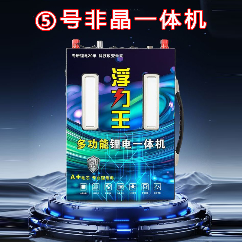 5号机非晶4硅~安全户外电瓶一体机2025新款送大礼包多功能大容量