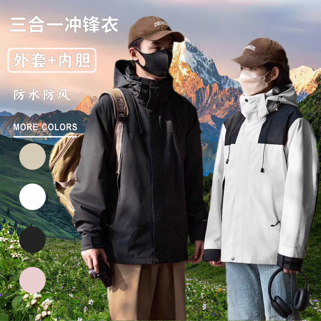 2025新款防风防水三合一户外外套情侣款秋冬爆款冲锋衣可拆卸内胆