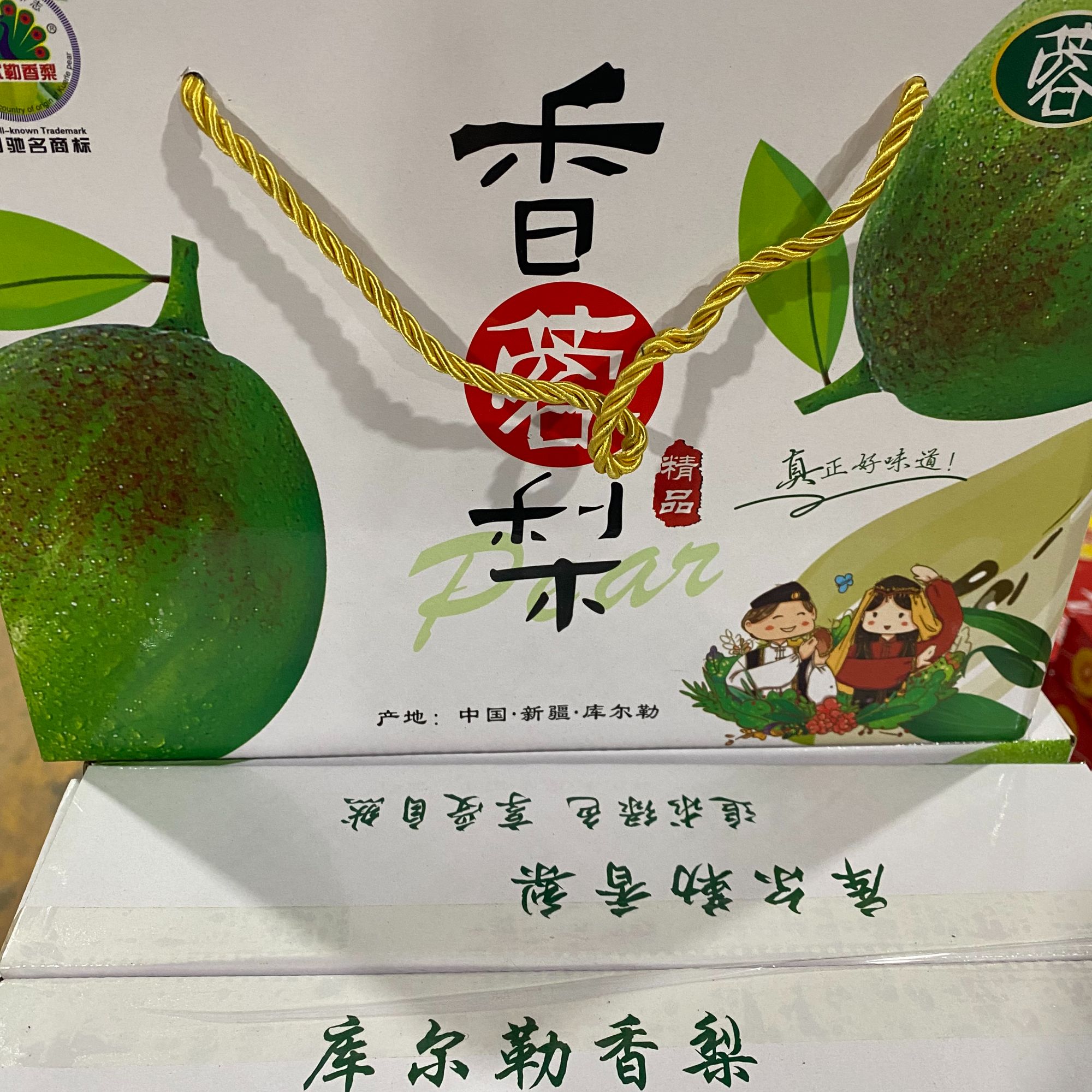 【香蓉梨礼盒】2盒香蓉梨约2.5kg/箱