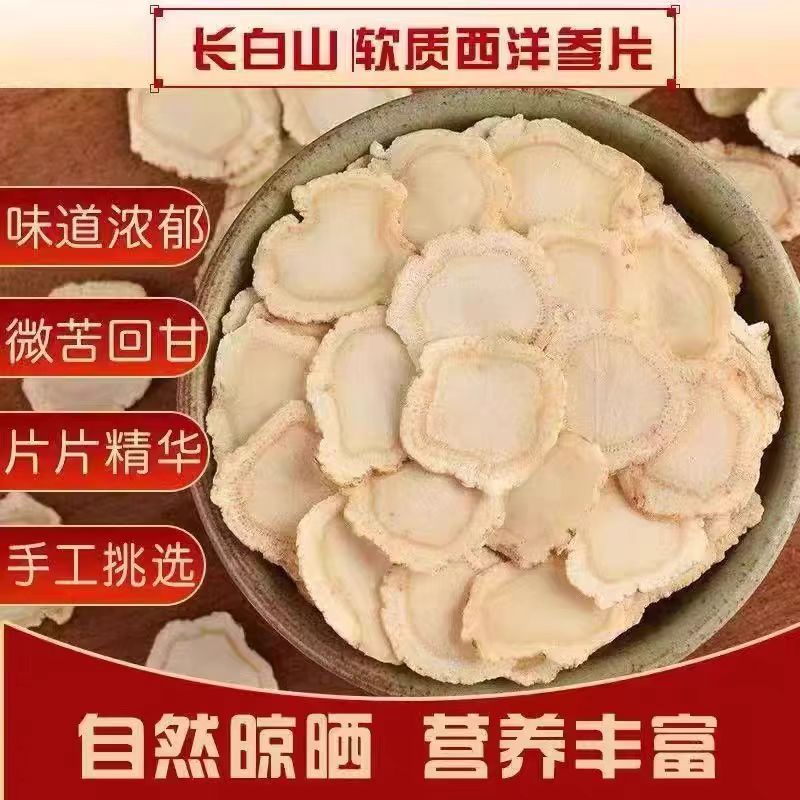 正宗西洋参切片可泡水煲汤打粉食用味浓郁营养足JY