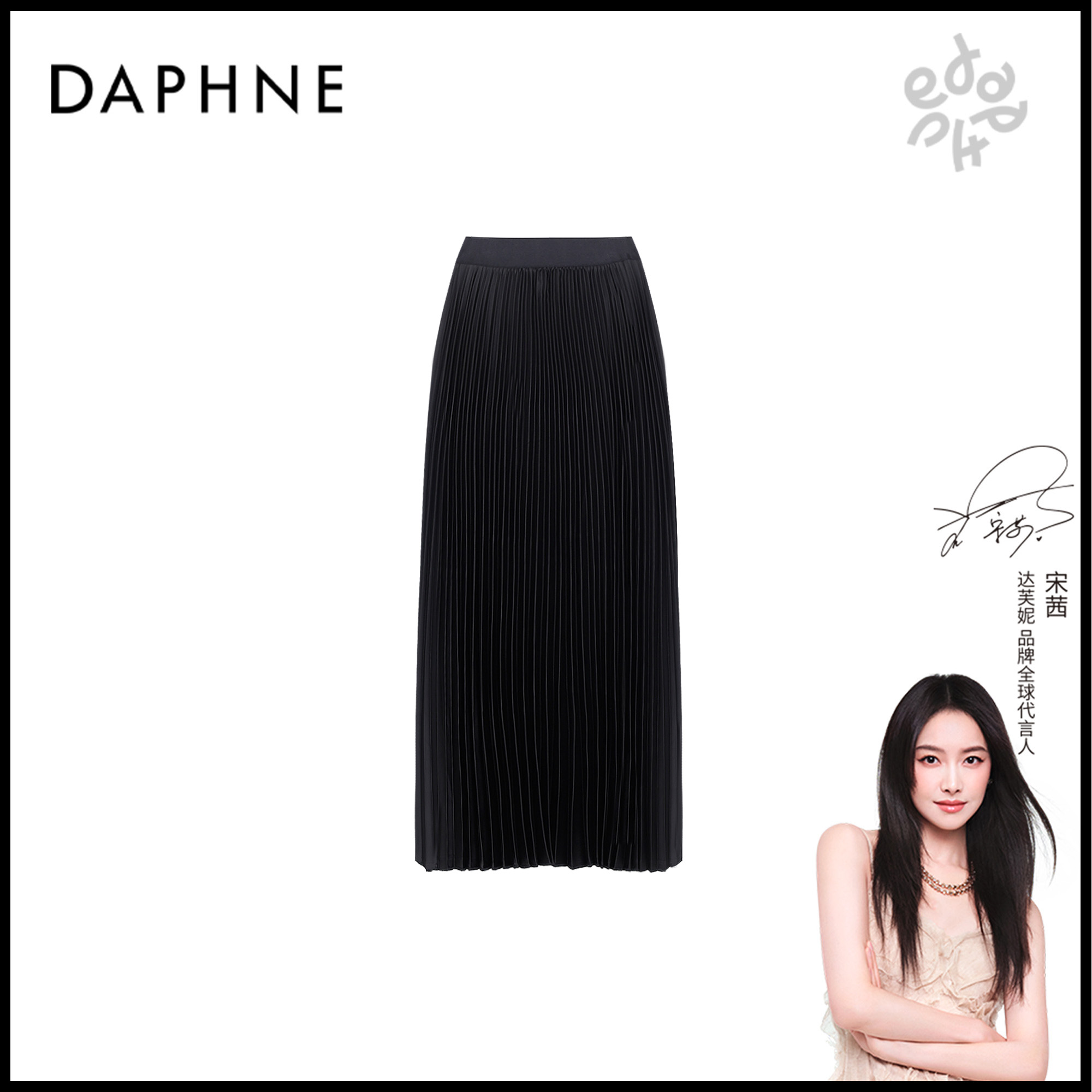Daphne/达芙妮【墨缎幽褶】D-达芙妮高级成衣定制系列半裙25TP1961