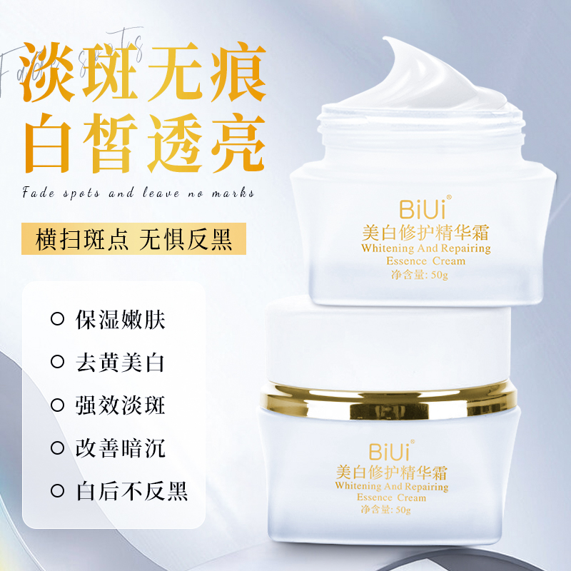 Biui美白抗氧修护紧致精华霜美白淡斑修复保湿缓解肌肤暗沉面霜
